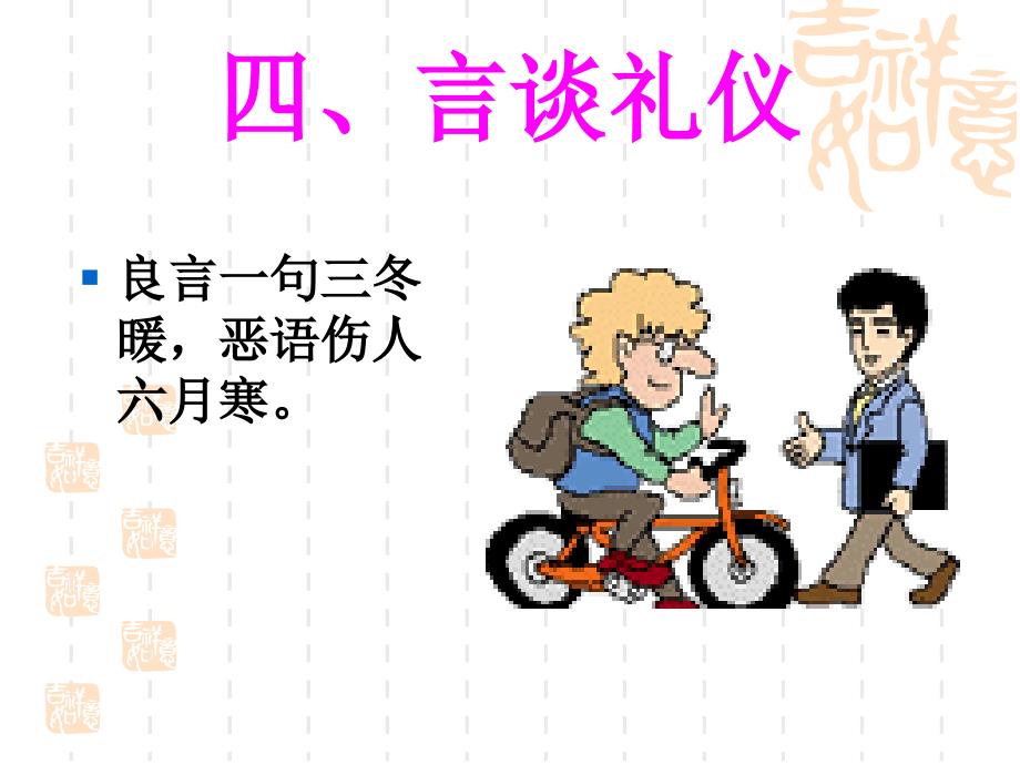 社交礼仪第四讲日常交往.ppt_第3页