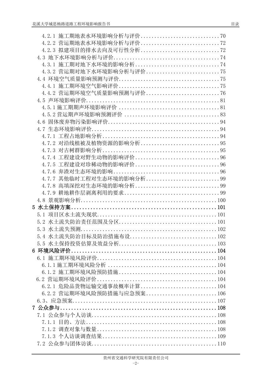 花溪大学城思杨路道路工程环境影响报告书_第3页