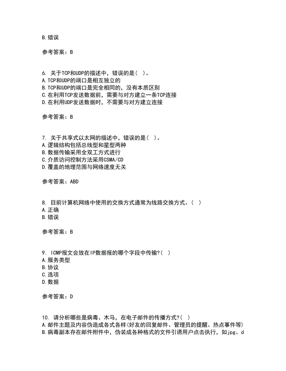 南开大学22春《网络技术与应用》补考试题库答案参考58_第2页