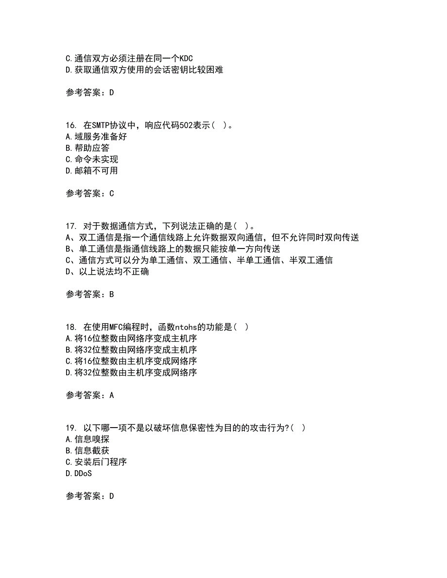 南开大学22春《网络技术与应用》补考试题库答案参考58_第4页