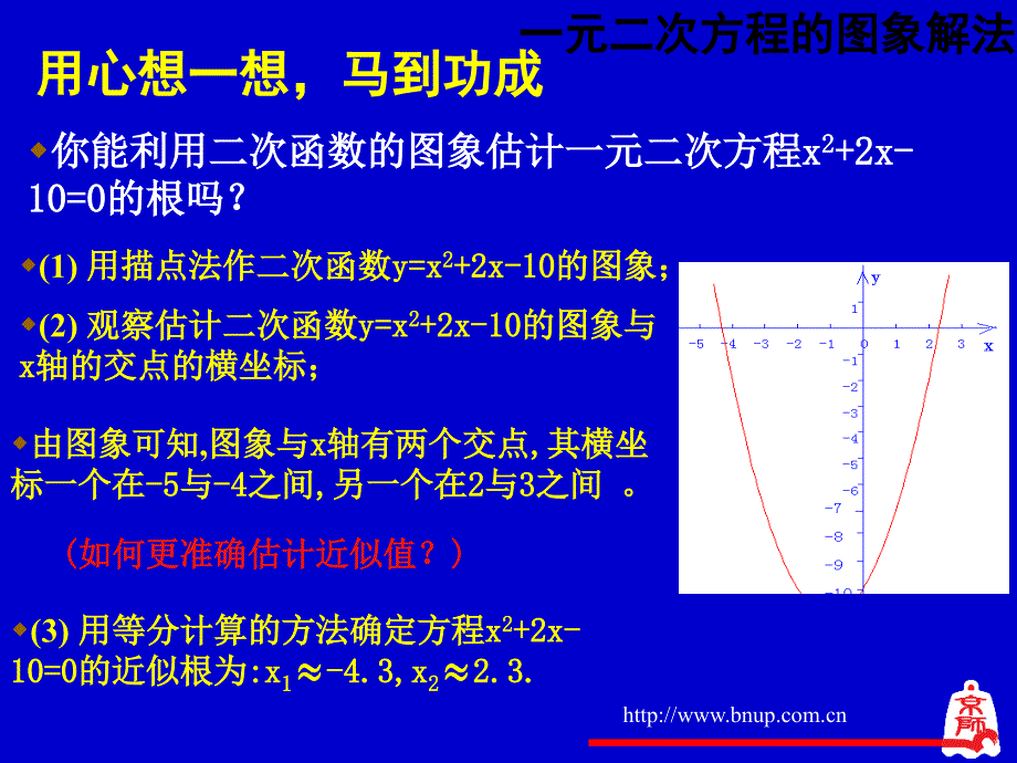 二次函数与一元二次方程（2）_第3页