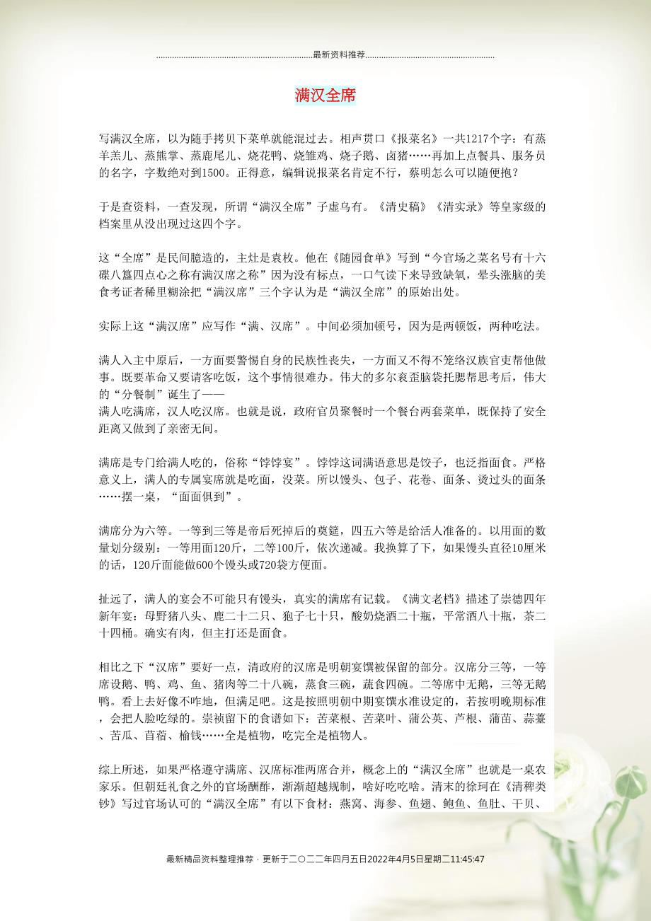 初中语文 文摘（生活）满汉全席(共2页DOC)_第1页