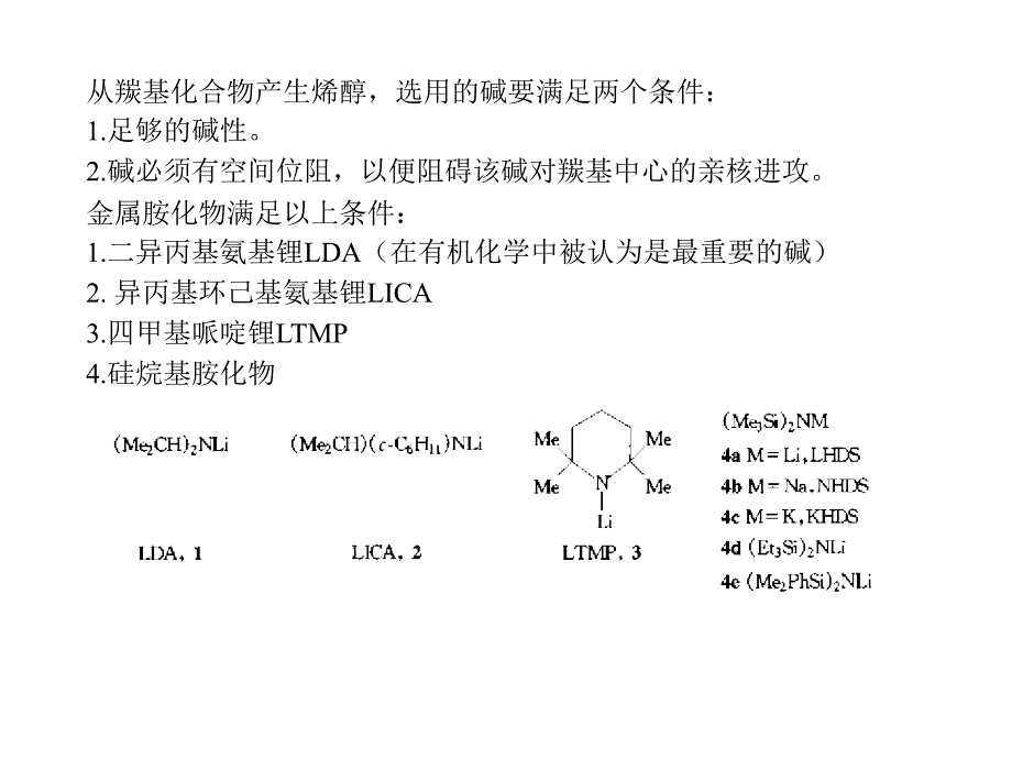 羰基化合物的烷基化和催化烷基化反应_第3页