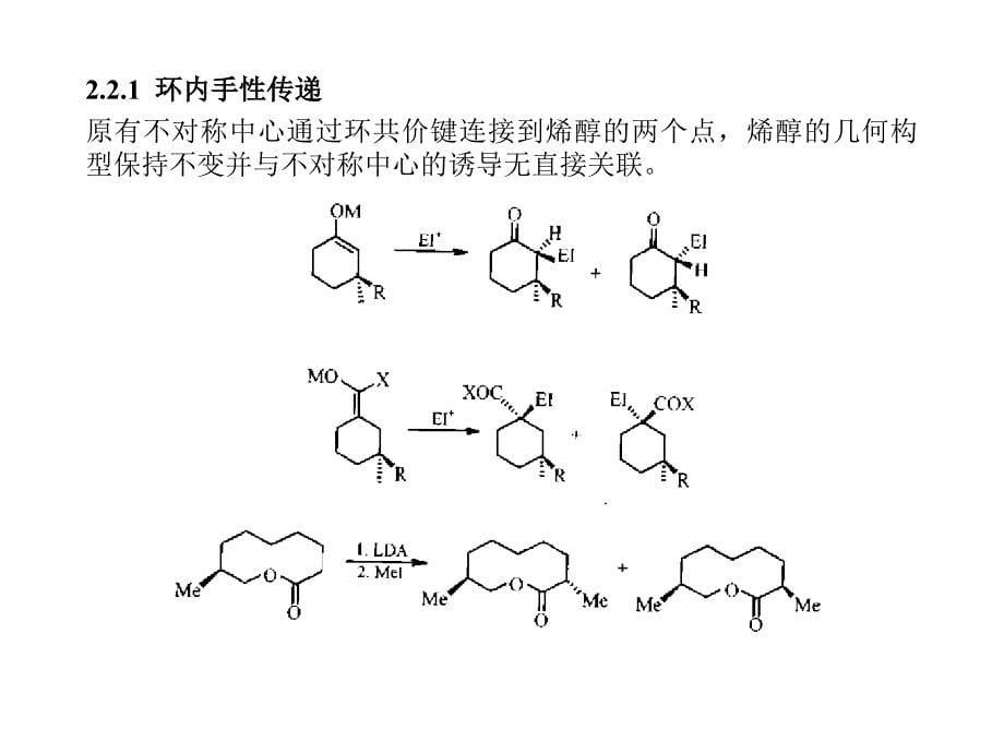 羰基化合物的烷基化和催化烷基化反应_第5页