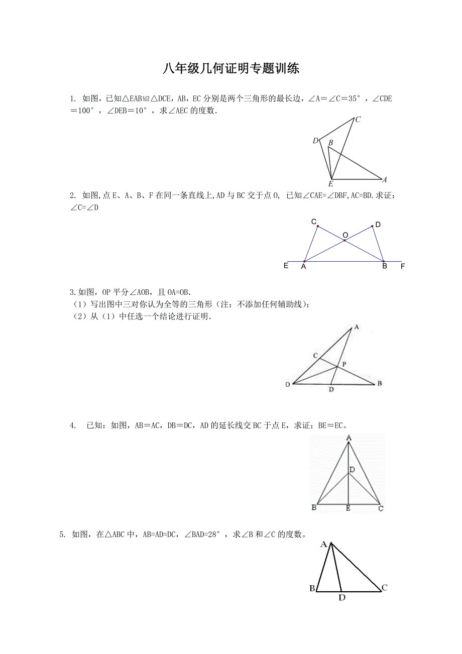 八年级几何证明专题训练(50题)_第1页