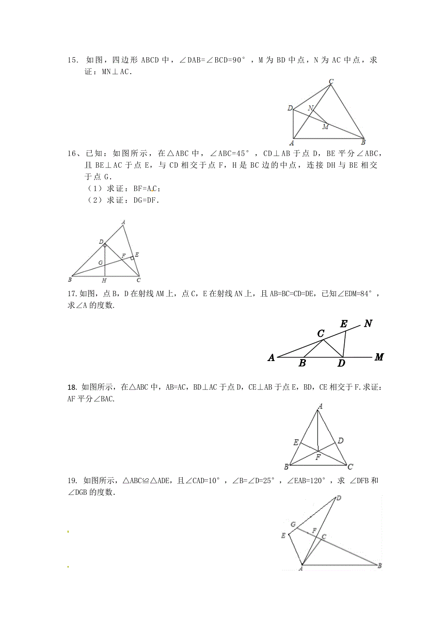 八年级几何证明专题训练(50题)_第4页