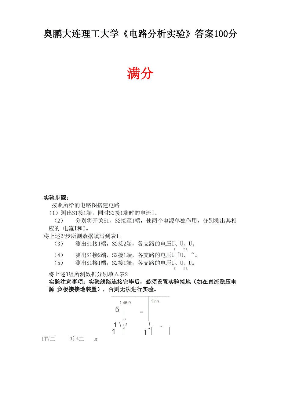 奥鹏大工电力分析实验 满分答案_第1页