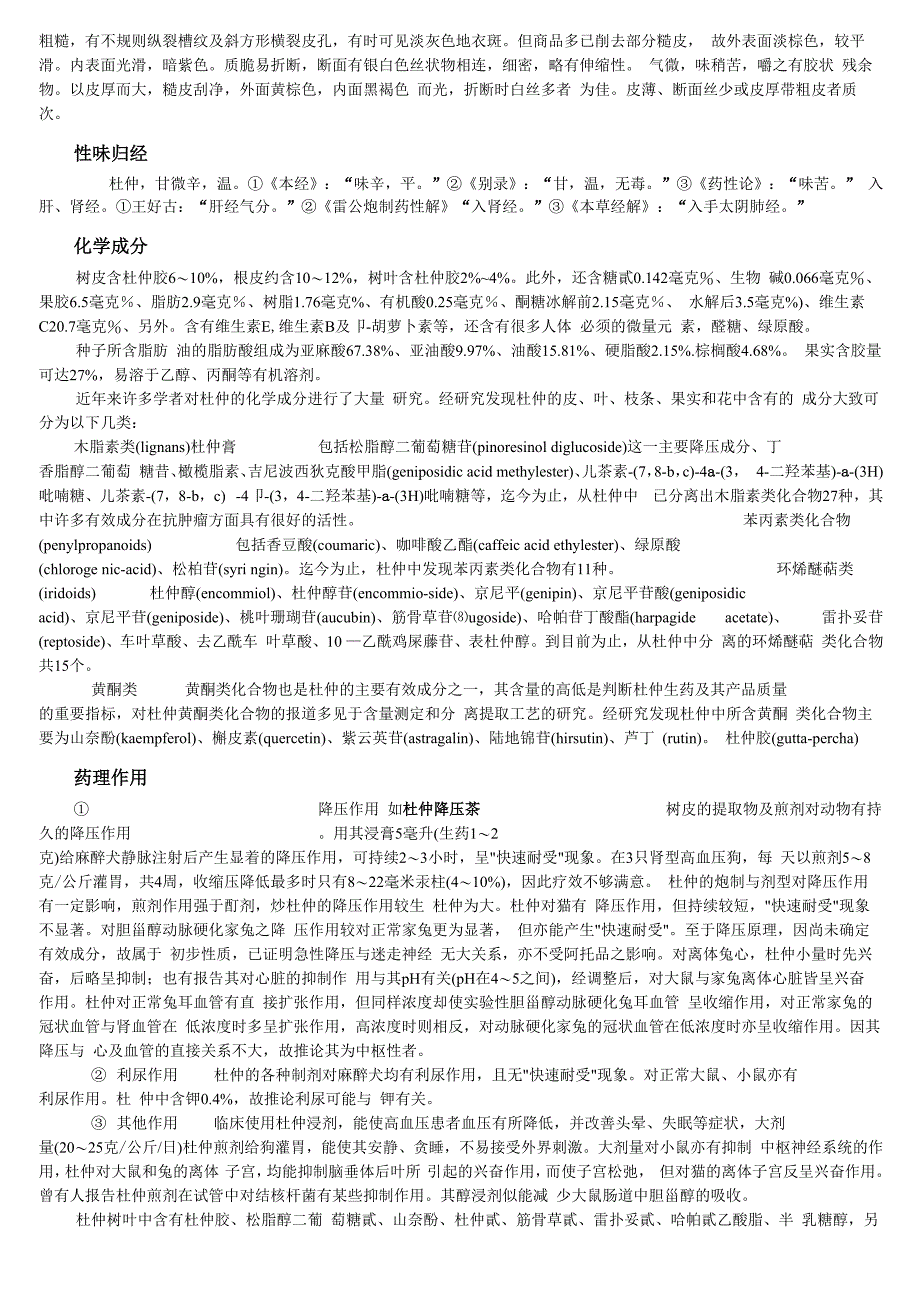 杜仲常识及种植要点_第2页