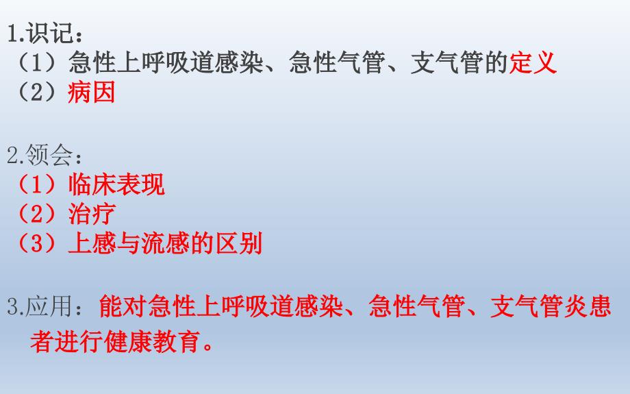 《内科学》课件：2.急性上呼吸道感染和急性气管、支气管炎_第2页