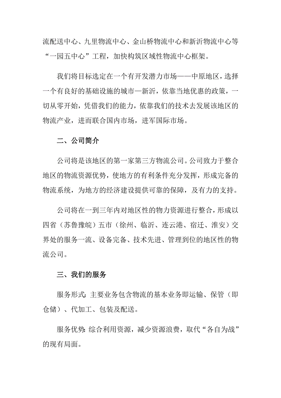 （精选汇编）2022年创业策划合集8篇_第2页