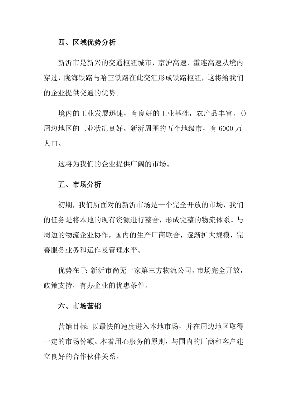 （精选汇编）2022年创业策划合集8篇_第3页