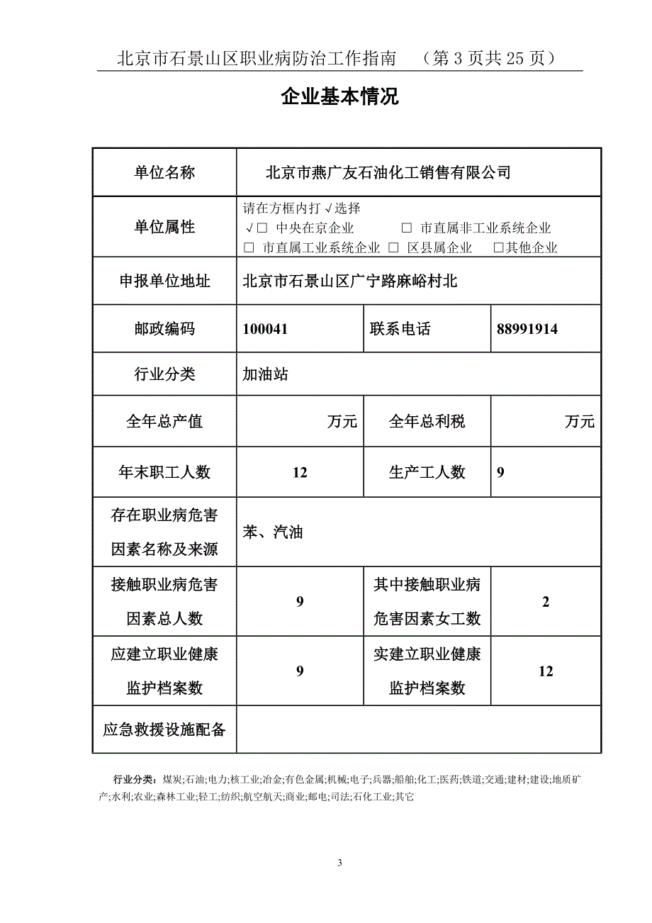 职业卫生管理制度(新).doc_第3页