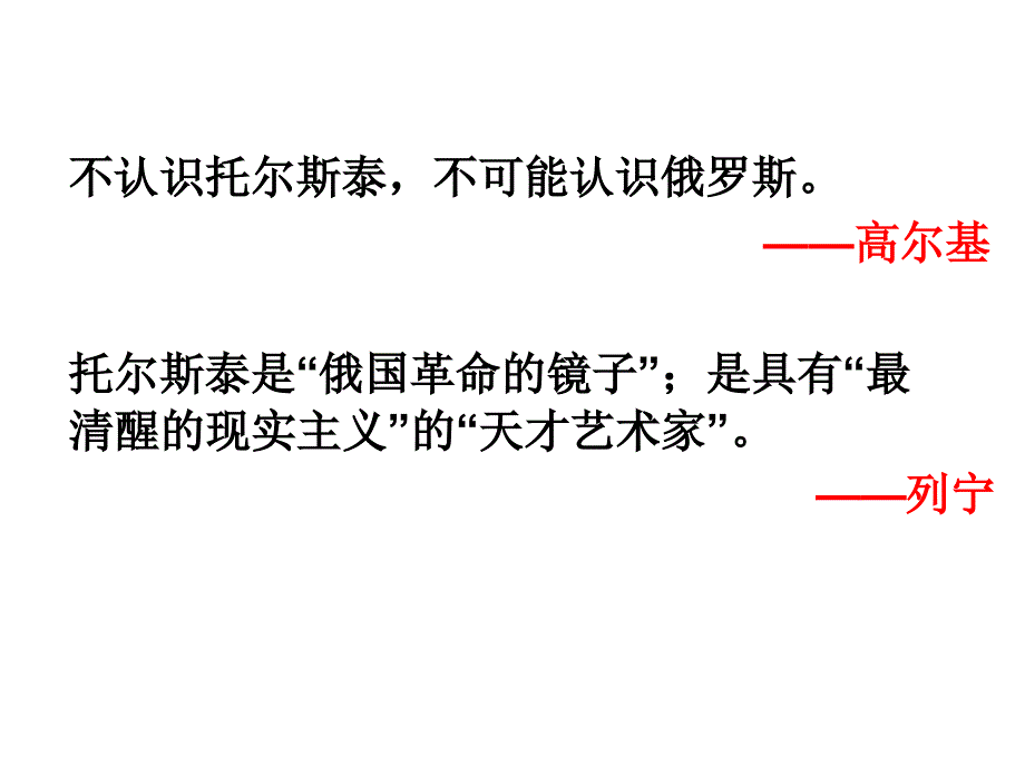 列夫托尔斯泰_第1页