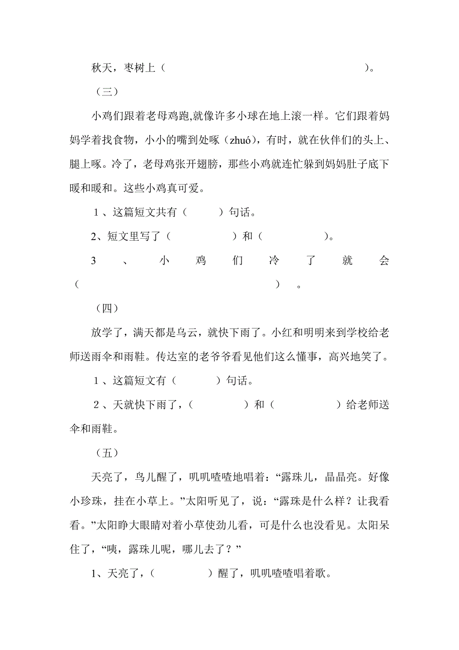 适于一年级阅读的短文_第2页