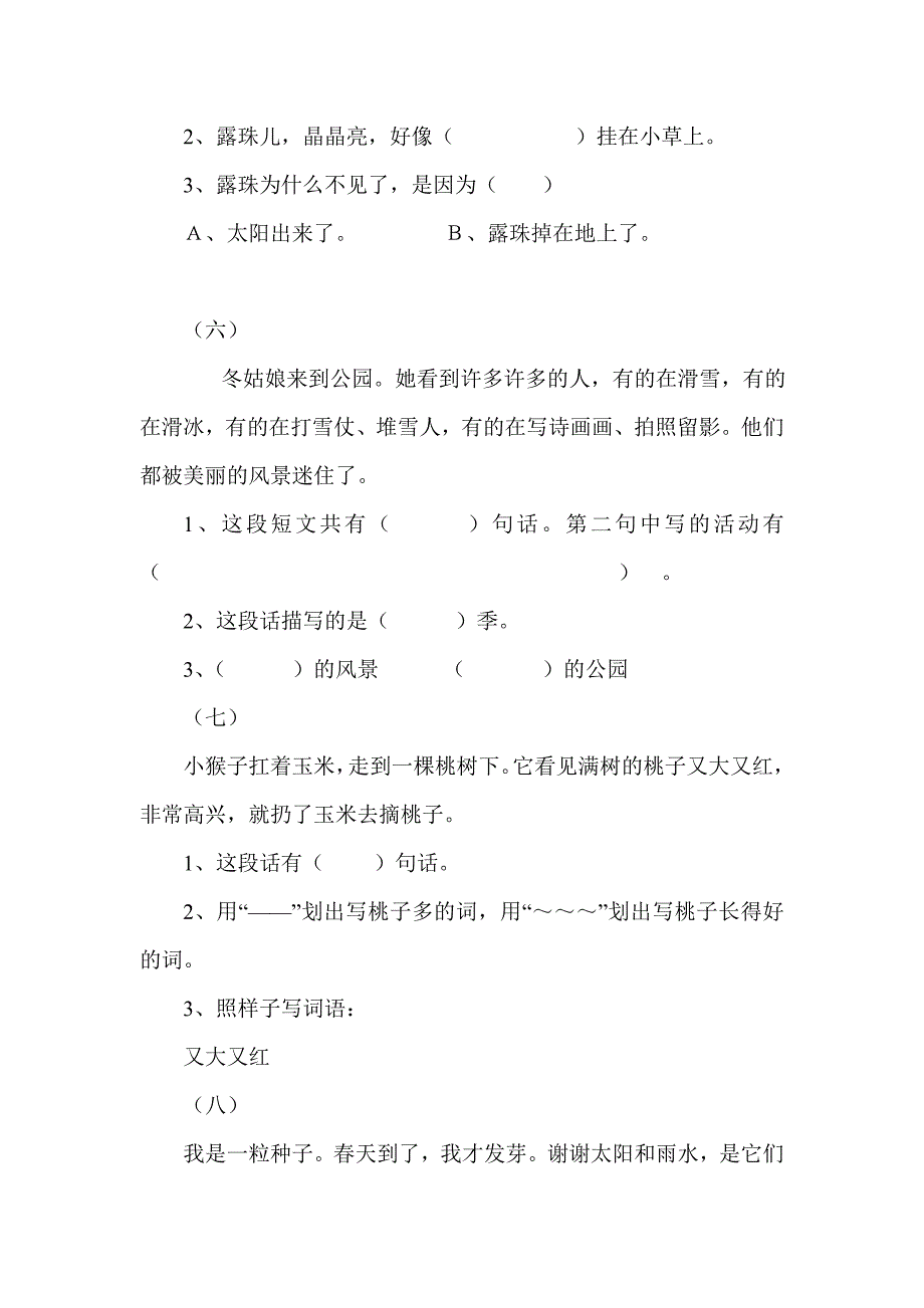 适于一年级阅读的短文_第3页