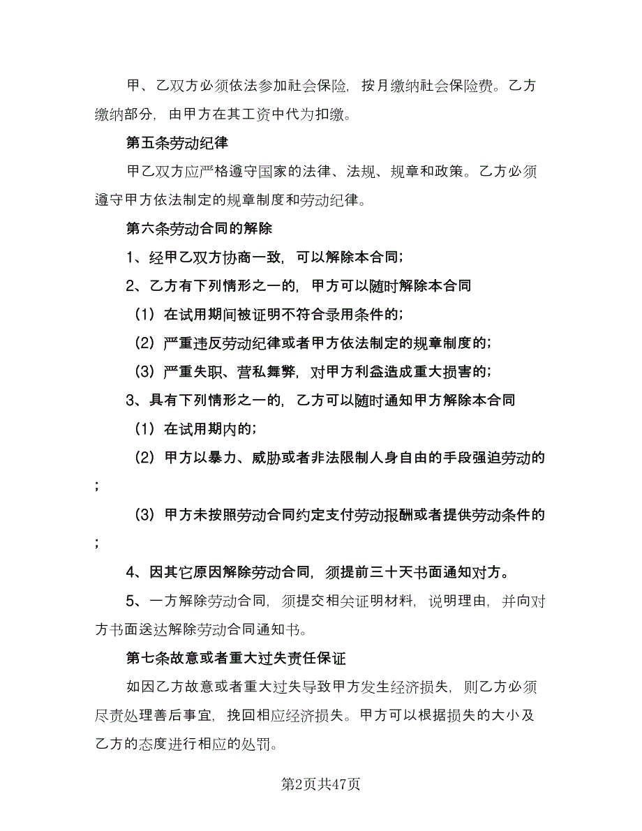 新企业劳动合同模板（7篇）_第2页