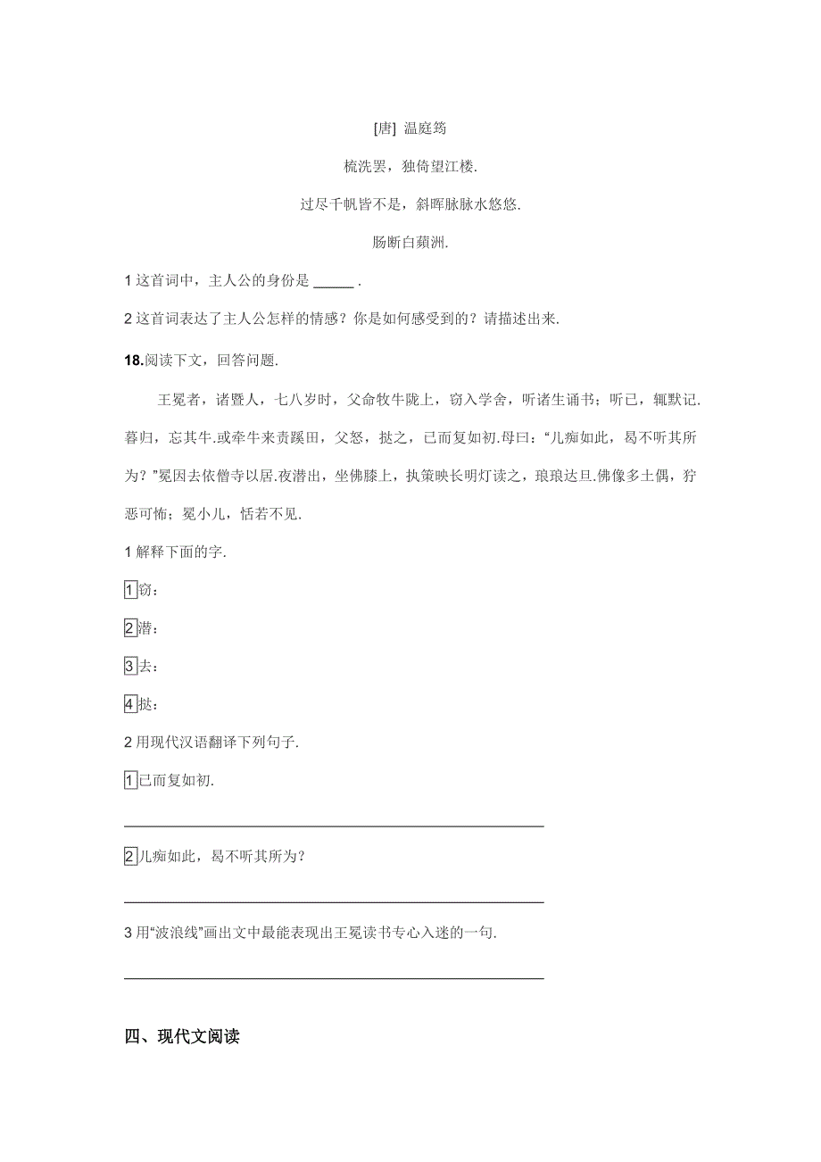 部编版六年级小升初语文试卷(含答案)_第3页