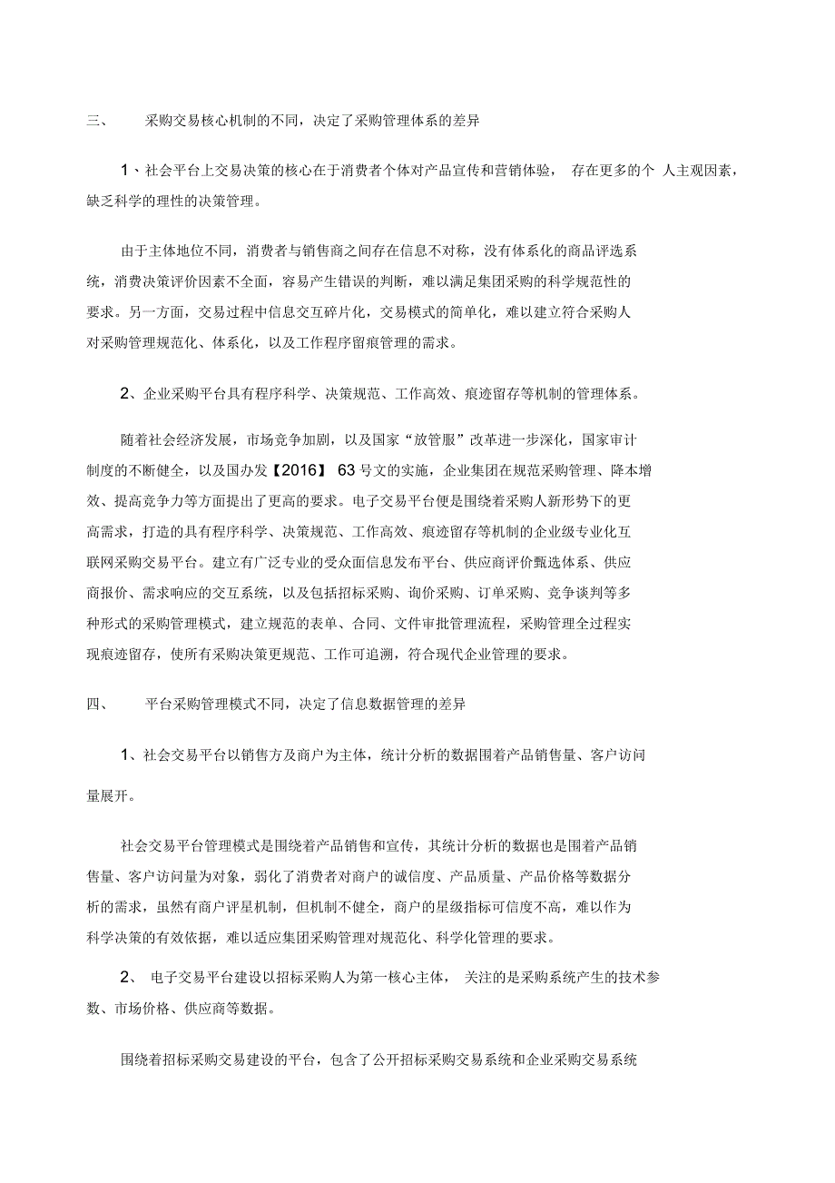 社会采购平台与企业采购平台的差异分析_第3页