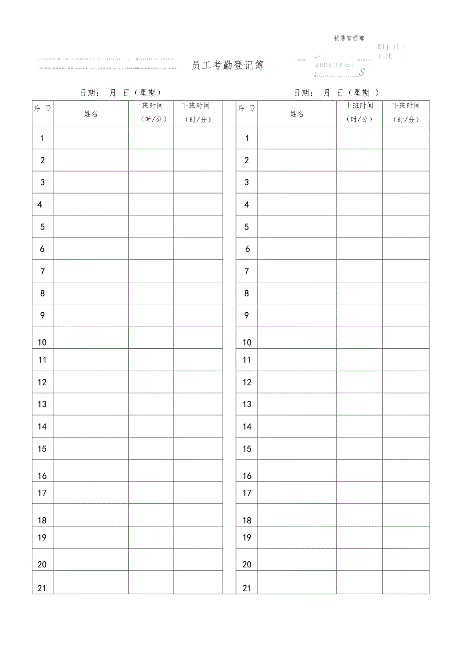 员工考勤登记簿_第1页