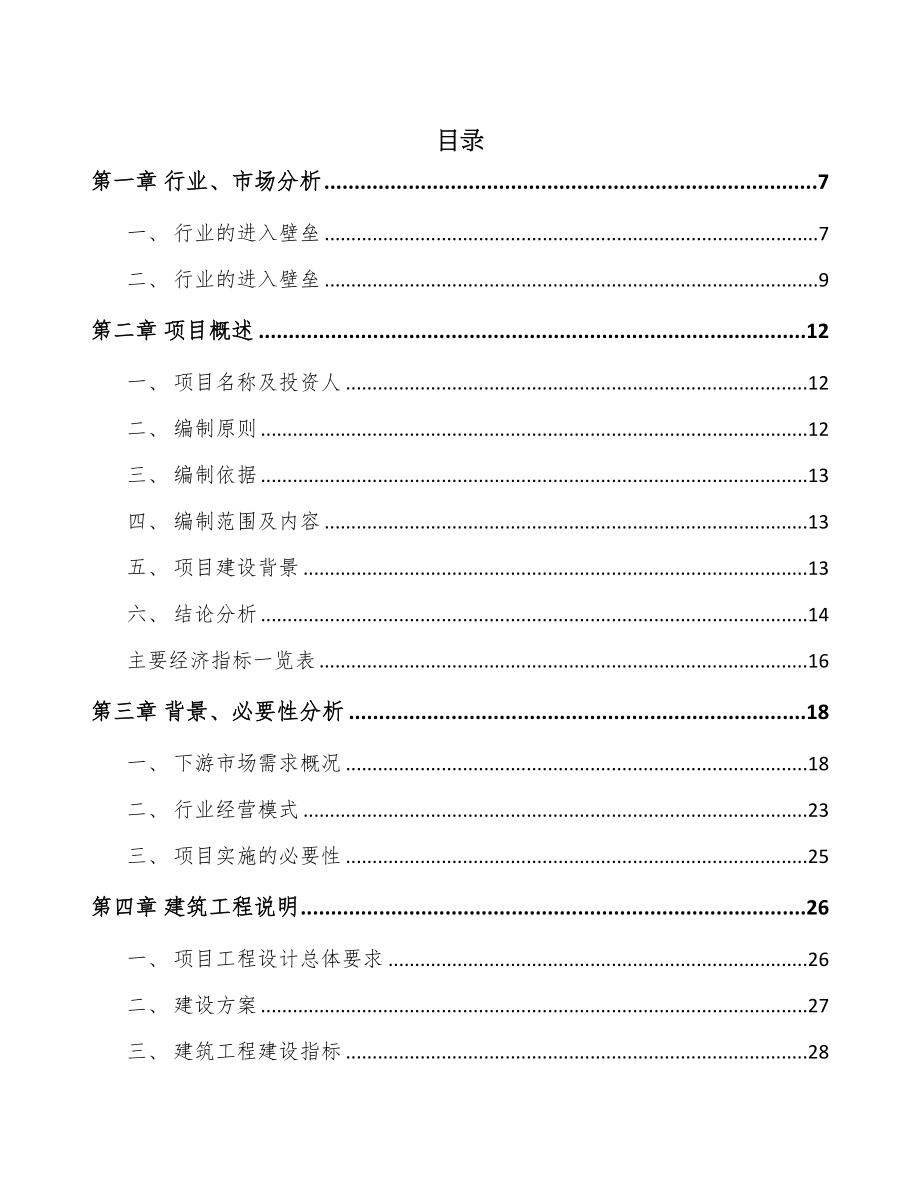 宁波专用车项目可行性研究报告(DOC 78页)_第1页