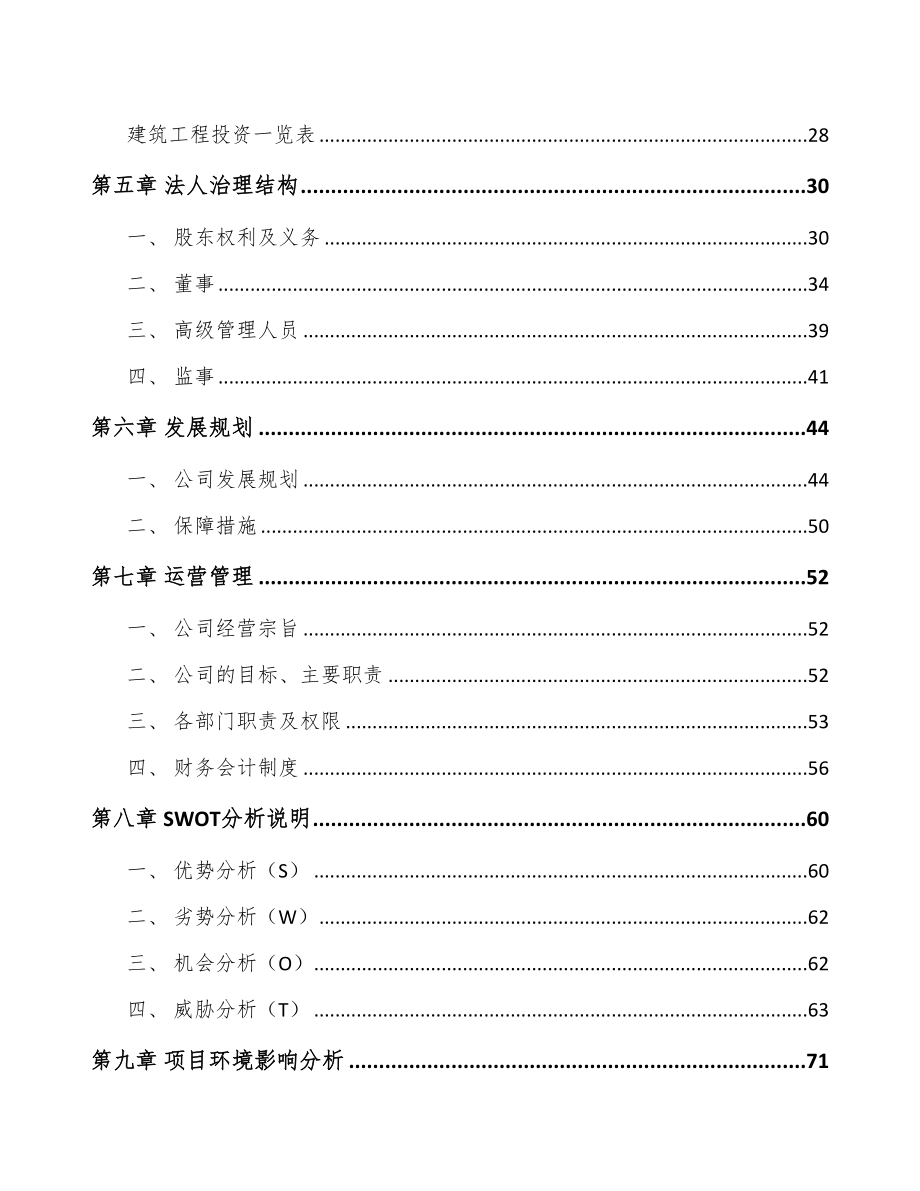宁波专用车项目可行性研究报告(DOC 78页)_第2页