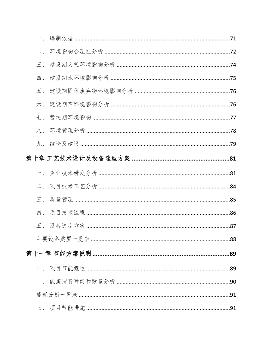 宁波专用车项目可行性研究报告(DOC 78页)_第3页