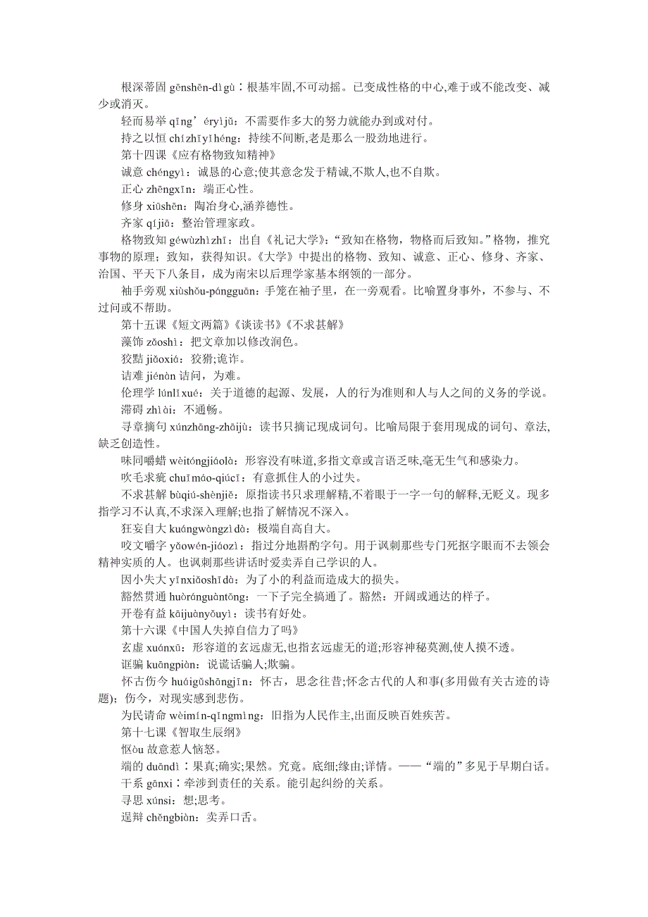 人教版语文九年级上册课后“读一读、写一写”_第3页