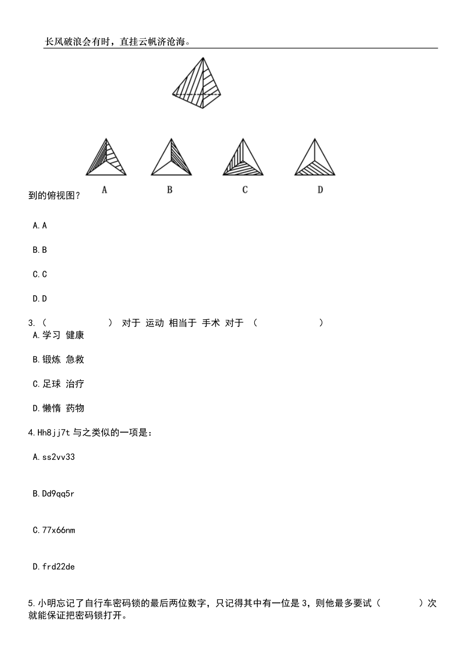 2023年山东枣庄学院招考聘用50人笔试题库含答案解析_第2页