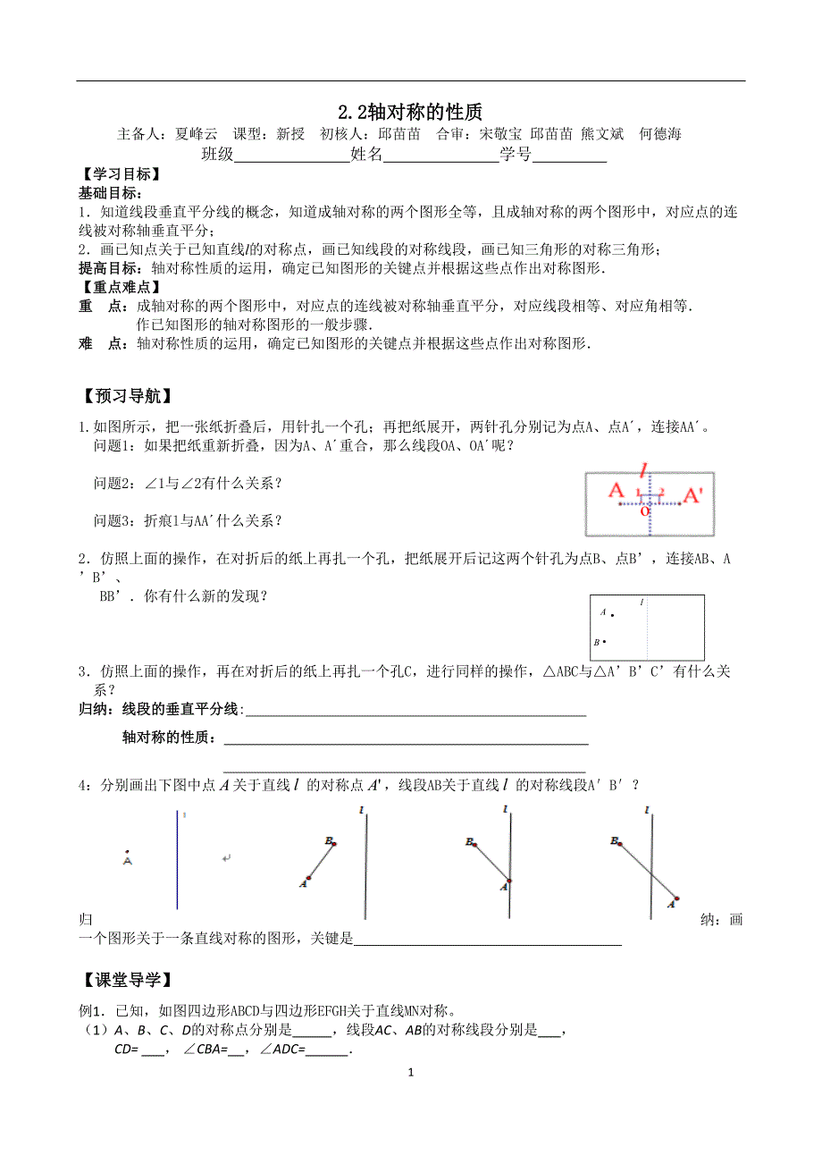 22轴对称的性质.doc_第1页