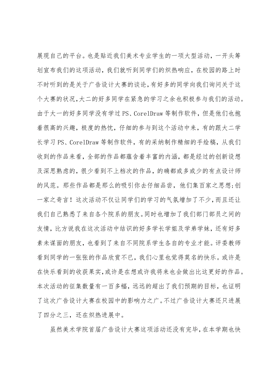 大学生素质拓展部工作总结.docx_第2页