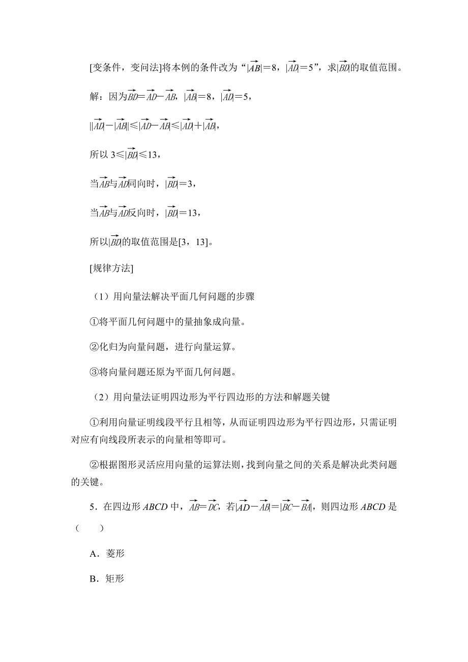 第六章-平面向量初步-6.1.3向量的减法-(学案)_第5页