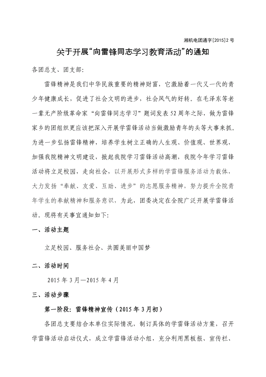 湘机电团通字2号_第1页