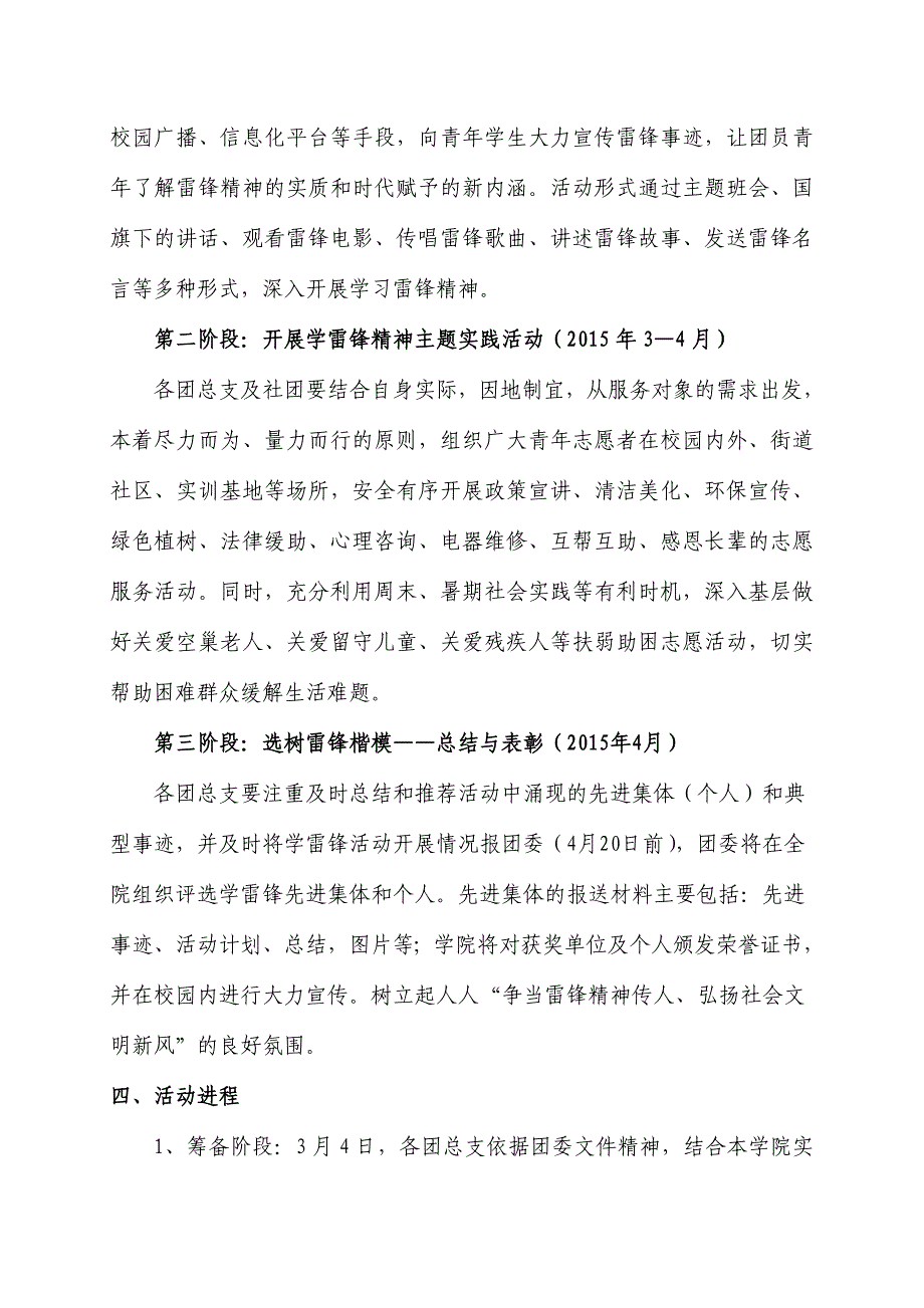 湘机电团通字2号_第2页