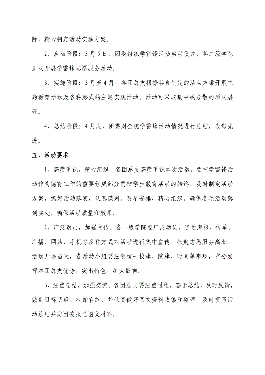 湘机电团通字2号_第3页