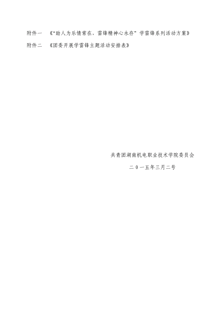 湘机电团通字2号_第4页