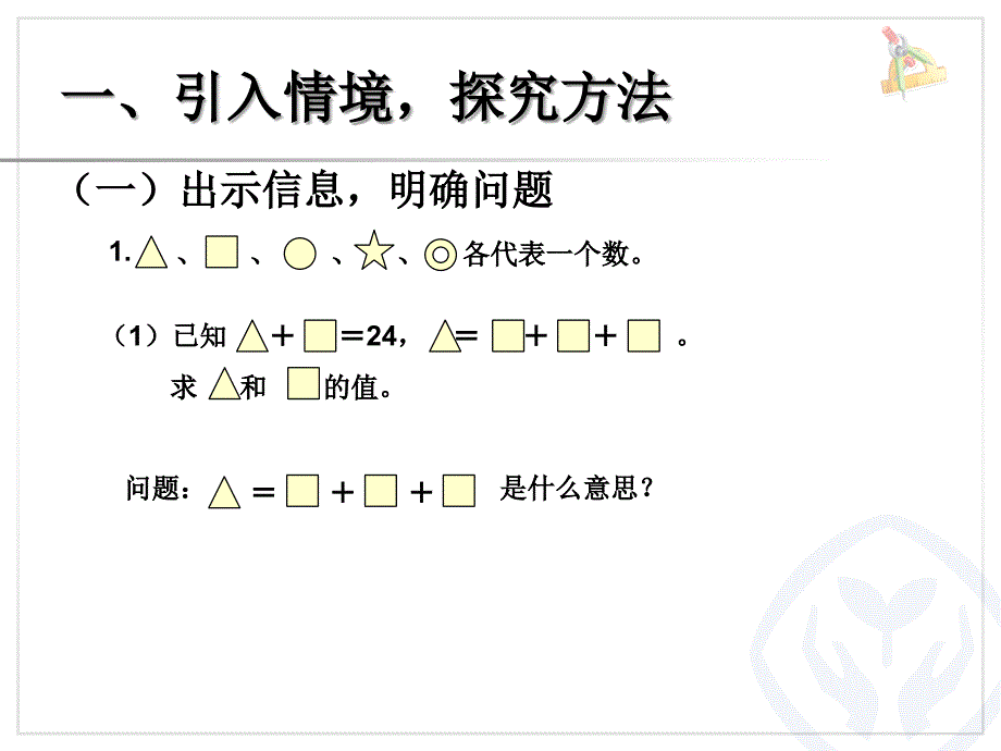 数学思考推理的思想例32_第2页