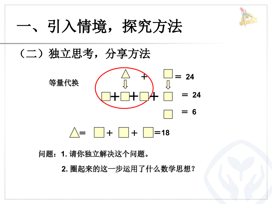 数学思考推理的思想例32_第3页