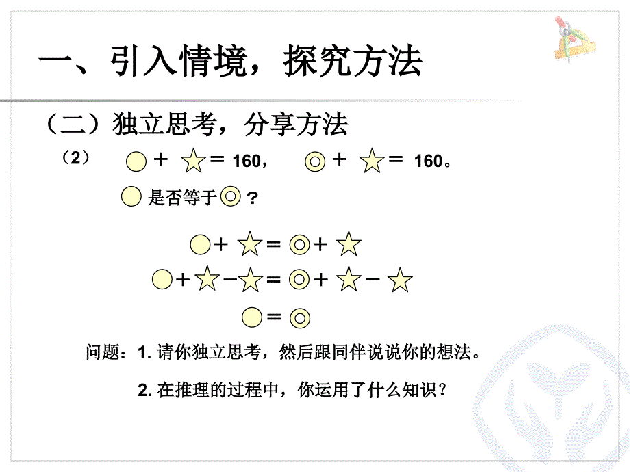 数学思考推理的思想例32_第4页