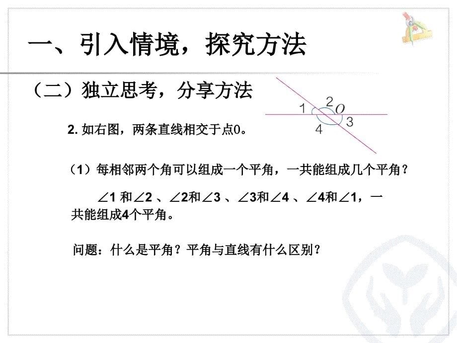 数学思考推理的思想例32_第5页