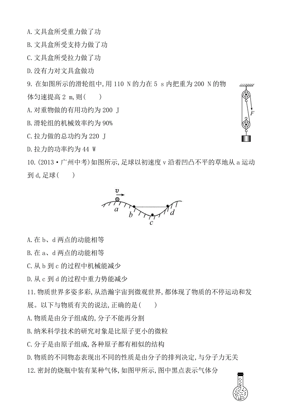 期末综合检测（A）.doc_第3页