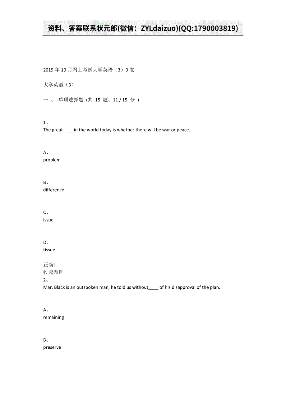 重庆大学2019年10月网上考试大学英语（3）B卷_第1页