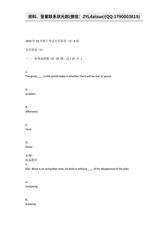 重庆大学2019年10月网上考试大学英语（3）B卷