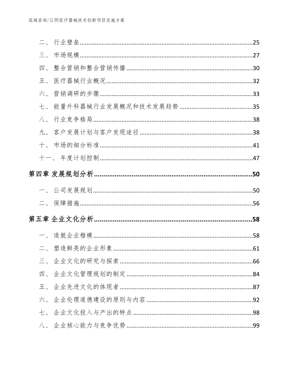 江阴医疗器械技术创新项目实施方案_第2页