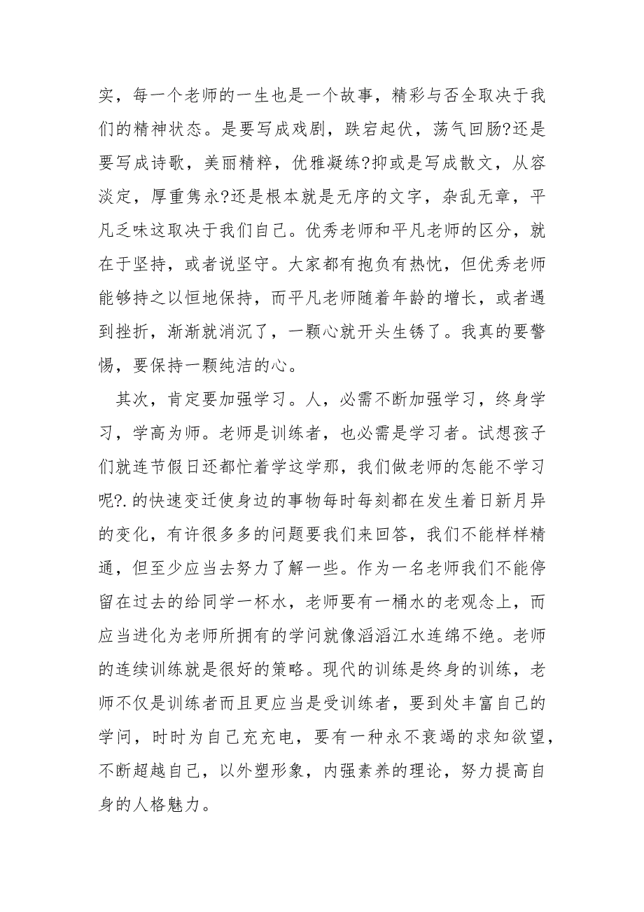 学校老师暑期培训个人总结.docx_第2页