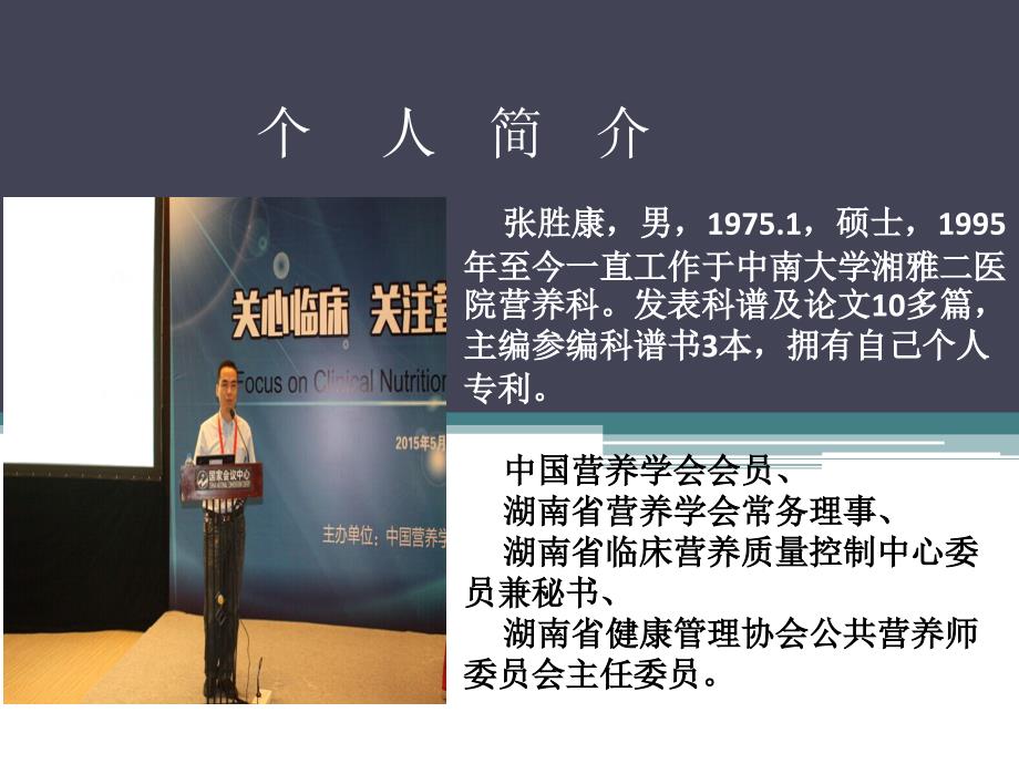 《浅谈白蛋白》中国临床营养网业务学习.ppt_第2页