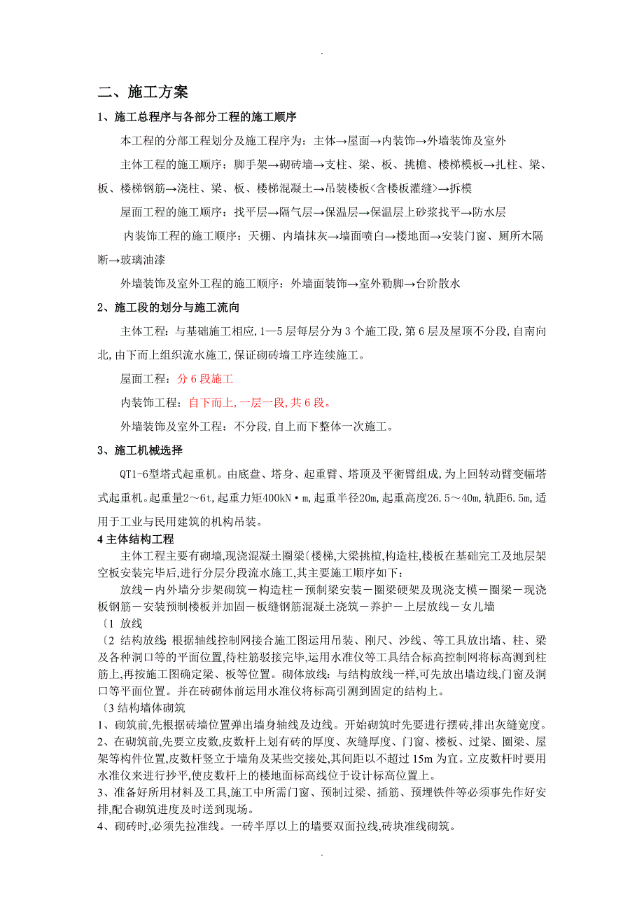 土木工程-施工组织课程设计报告范例[含横道图]_第2页