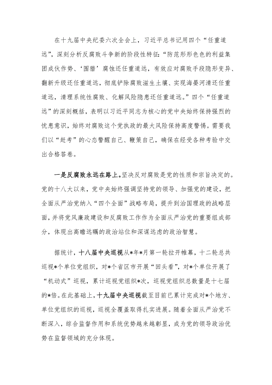 廉政党课：知敬畏 存戒惧 守底线 争做新时代忠诚干净担当的党员干部.docx_第2页