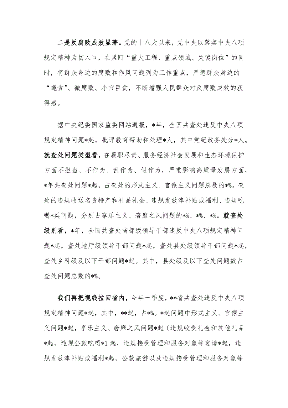 廉政党课：知敬畏 存戒惧 守底线 争做新时代忠诚干净担当的党员干部.docx_第3页