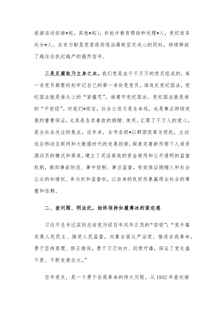 廉政党课：知敬畏 存戒惧 守底线 争做新时代忠诚干净担当的党员干部.docx_第4页