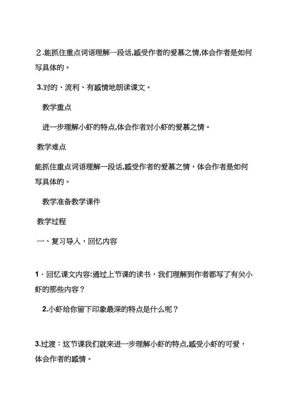 作文范文之《小虾》的作文400个字_第2页